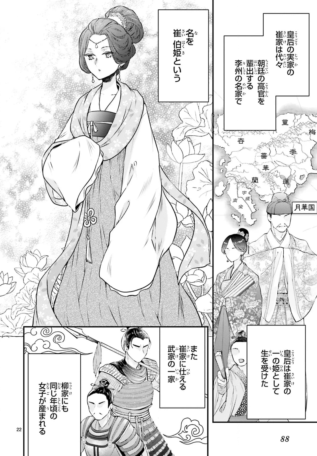 月華国奇医伝 - 第53話 - Page 22