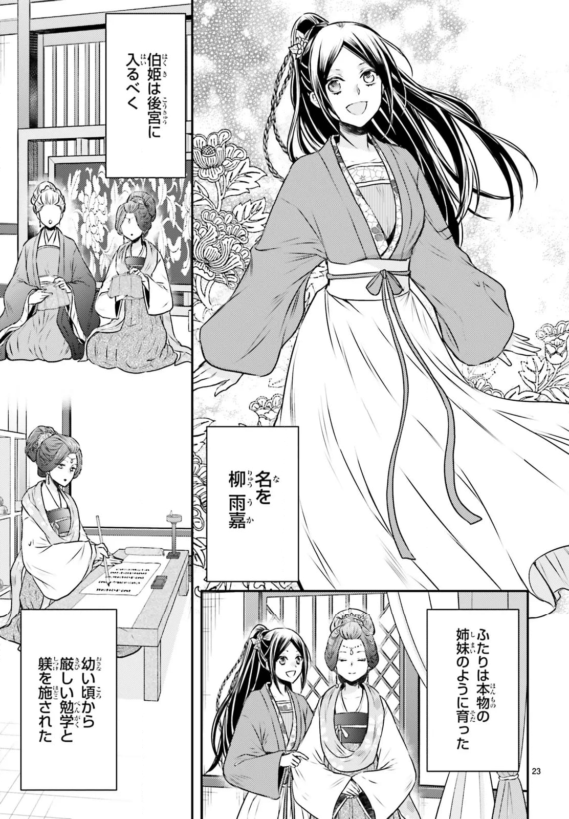 月華国奇医伝 - 第53話 - Page 23