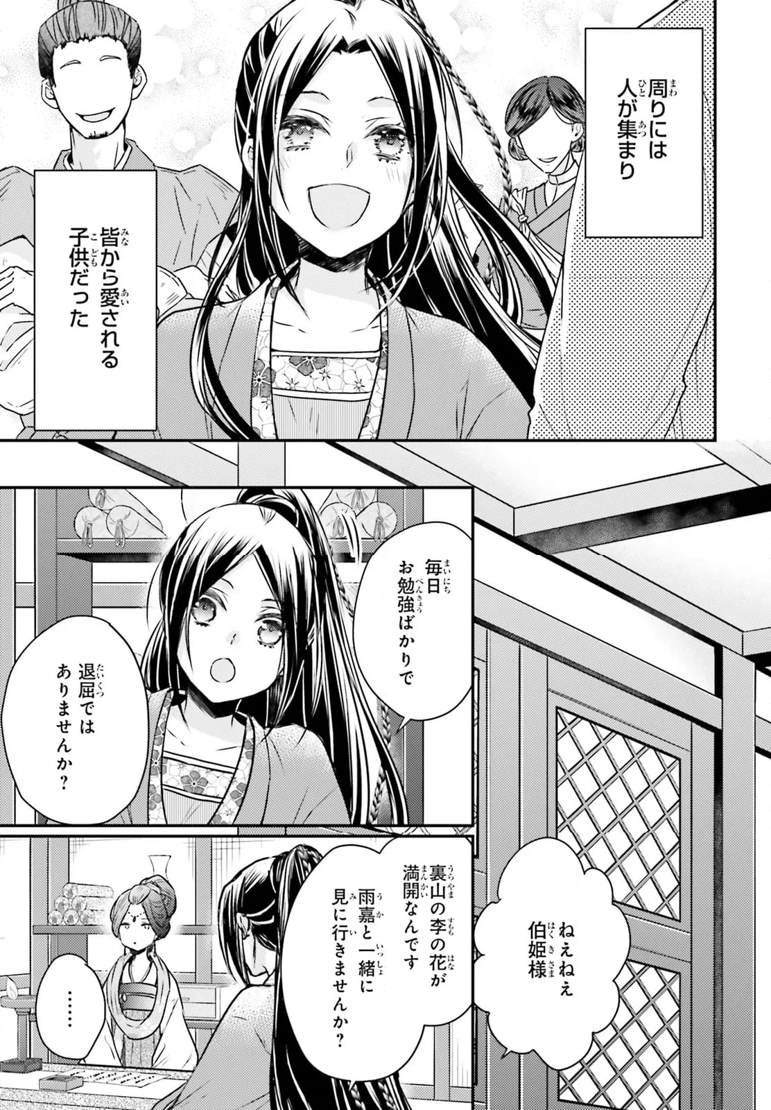 月華国奇医伝 - 第53話 - Page 27