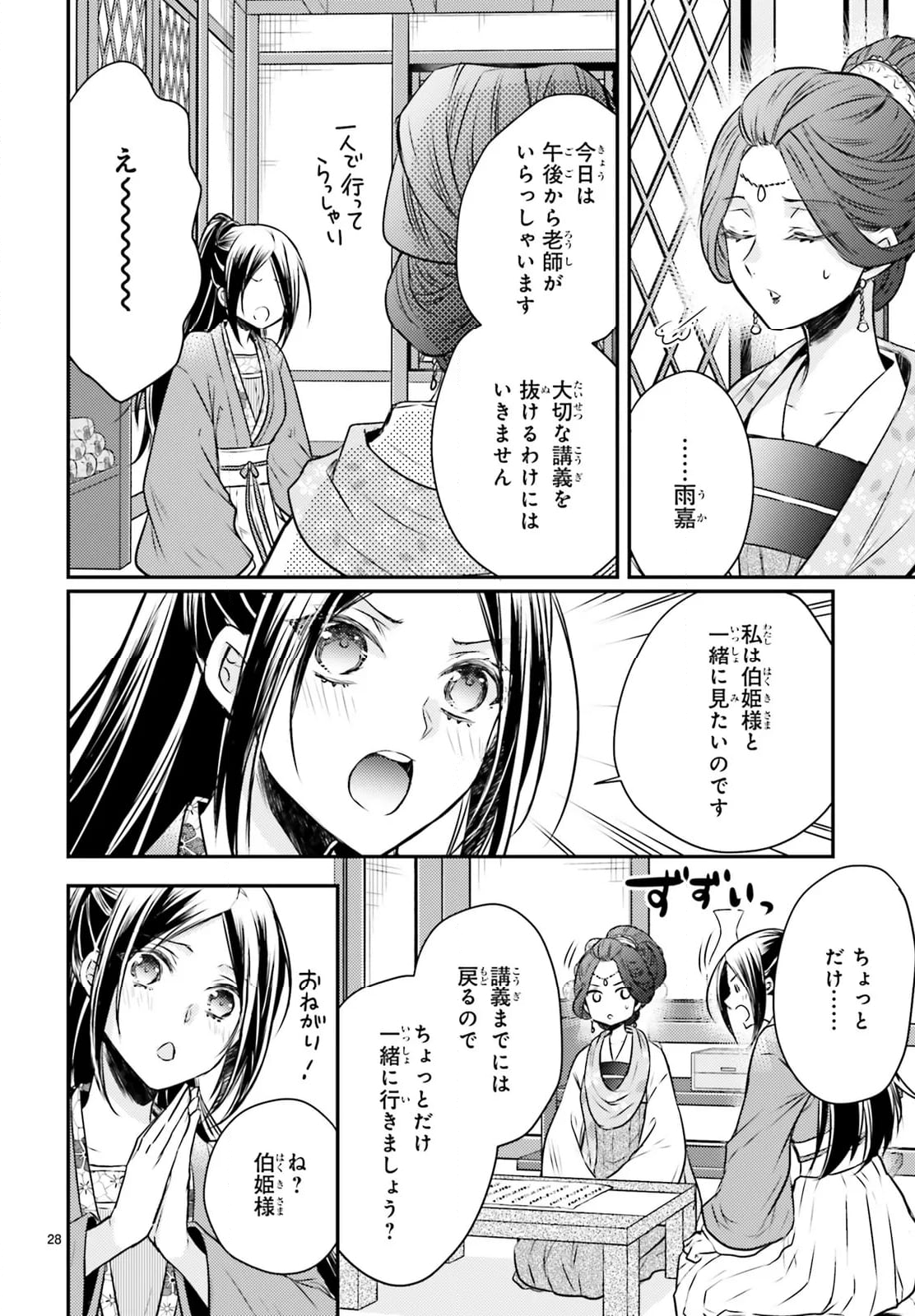 月華国奇医伝 - 第53話 - Page 28