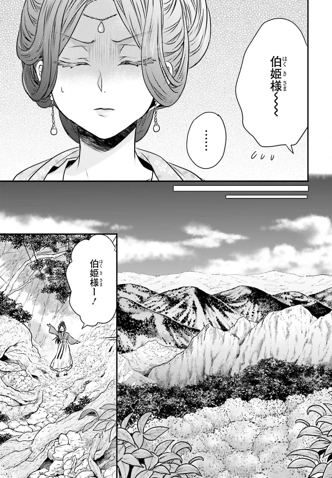 月華国奇医伝 - 第53話 - Page 29