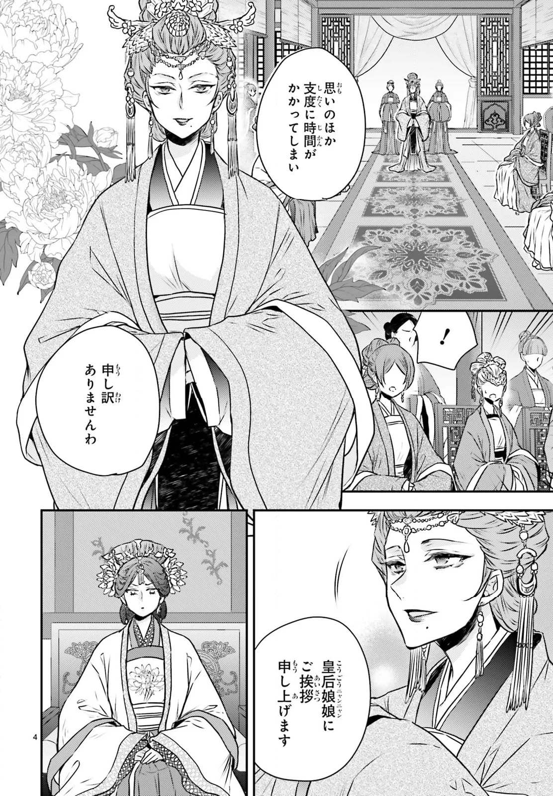 月華国奇医伝 - 第53話 - Page 4