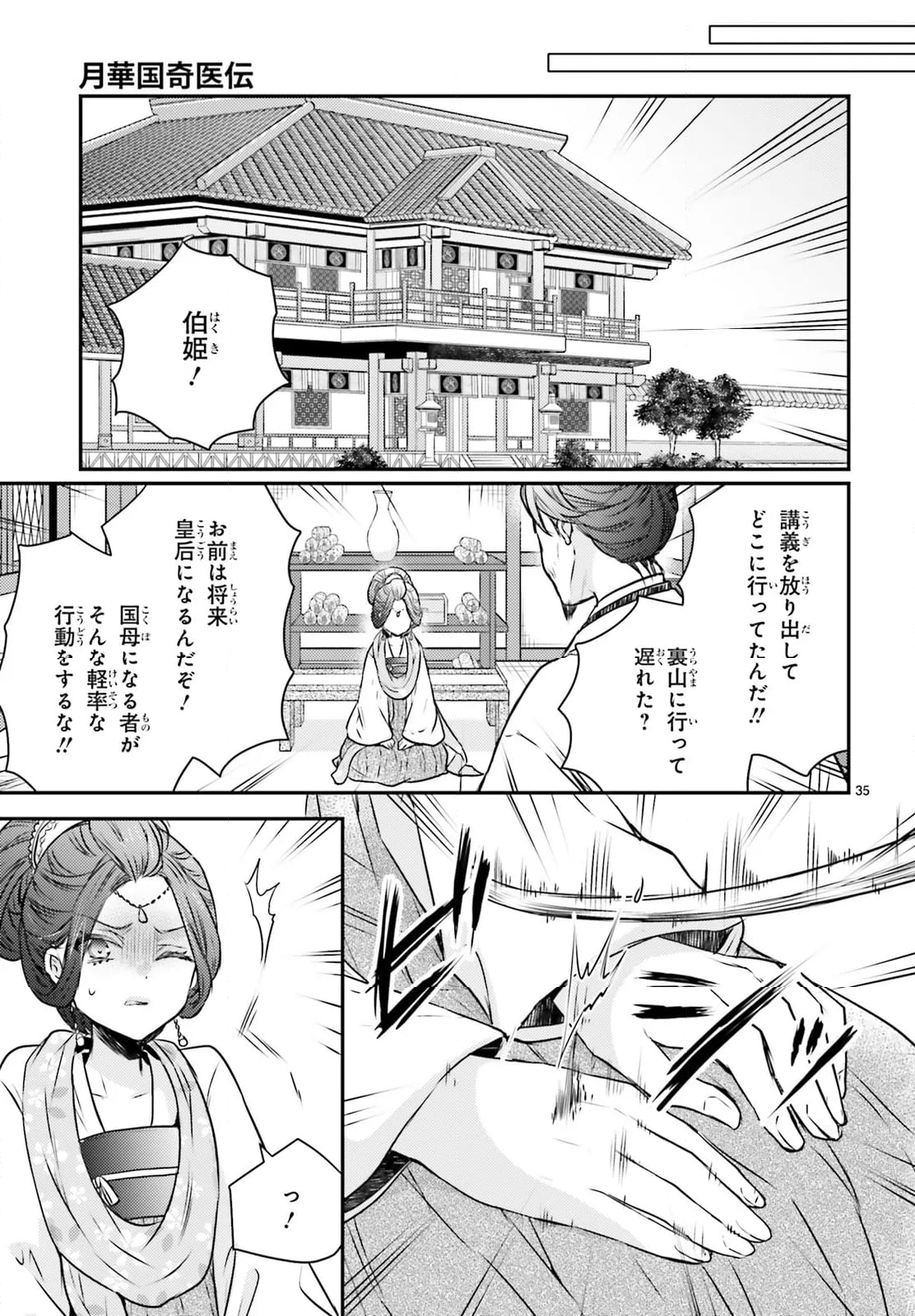 月華国奇医伝 - 第53話 - Page 35