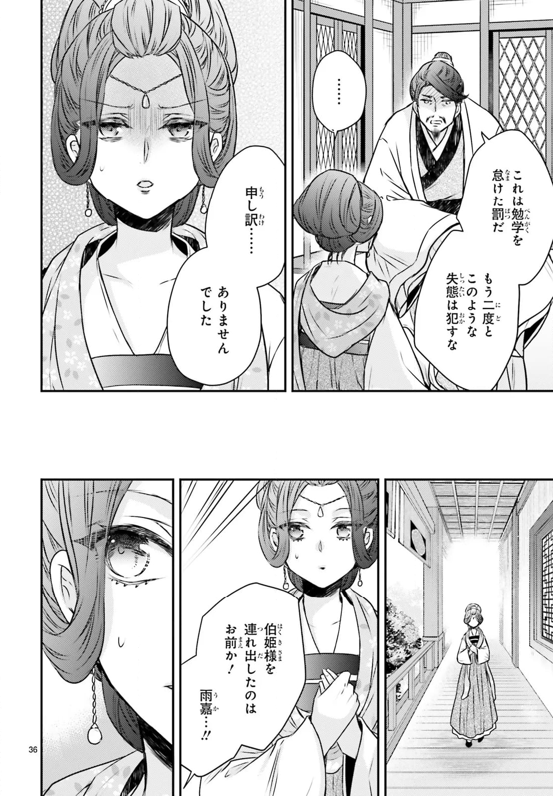 月華国奇医伝 - 第53話 - Page 36