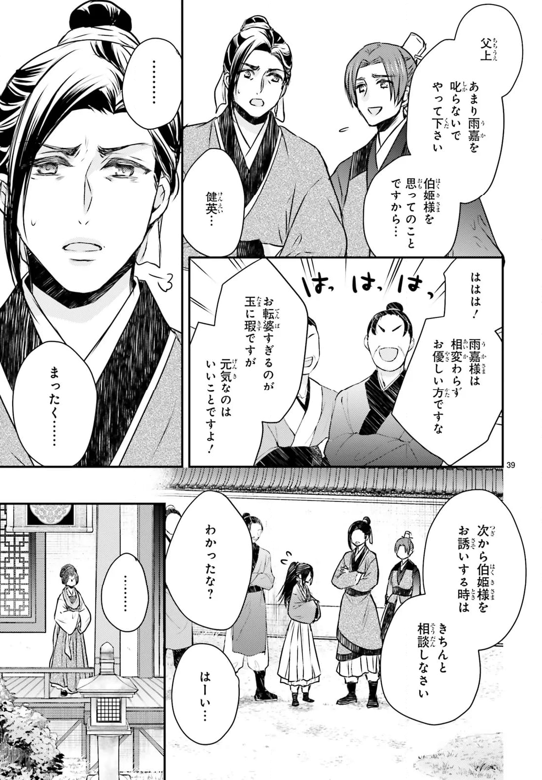 月華国奇医伝 - 第53話 - Page 39