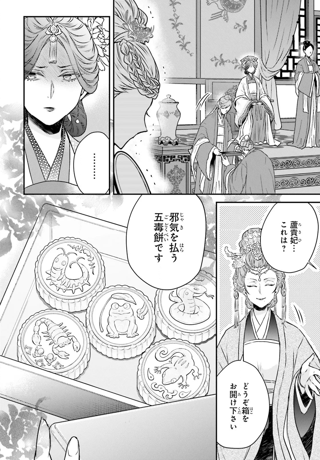 月華国奇医伝 - 第53話 - Page 8