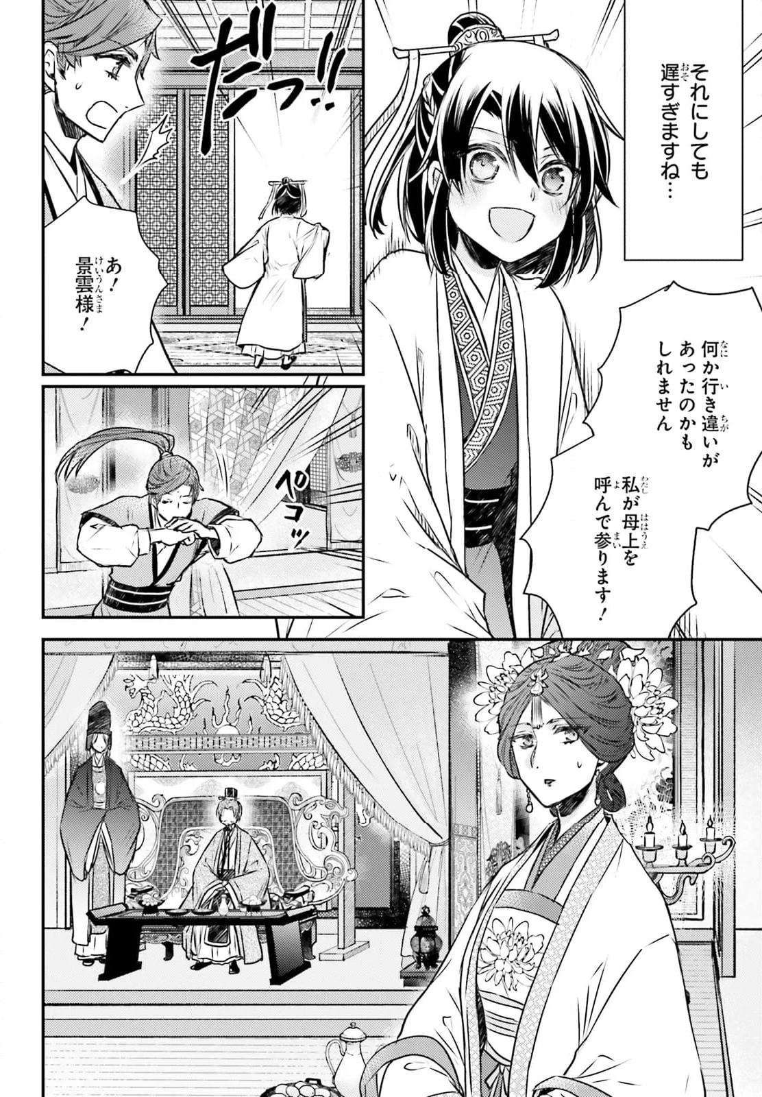 月華国奇医伝 - 第55話 - Page 11