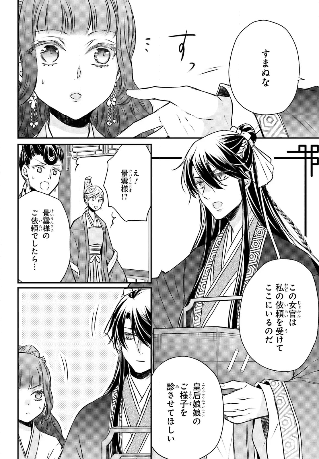 月華国奇医伝 - 第55話 - Page 19