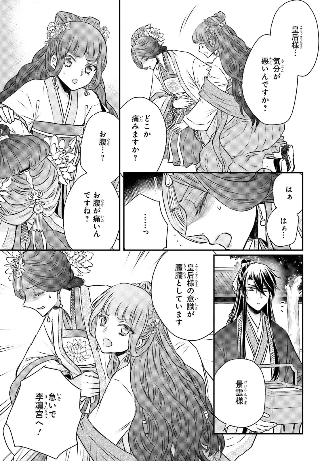 月華国奇医伝 - 第55話 - Page 20