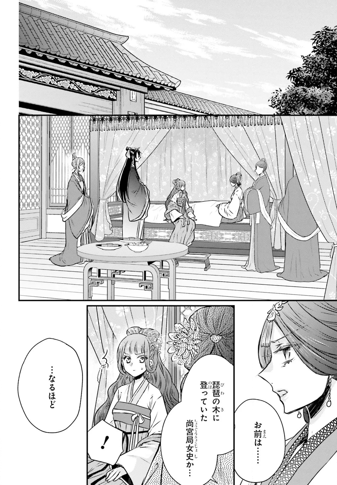 月華国奇医伝 - 第55話 - Page 21