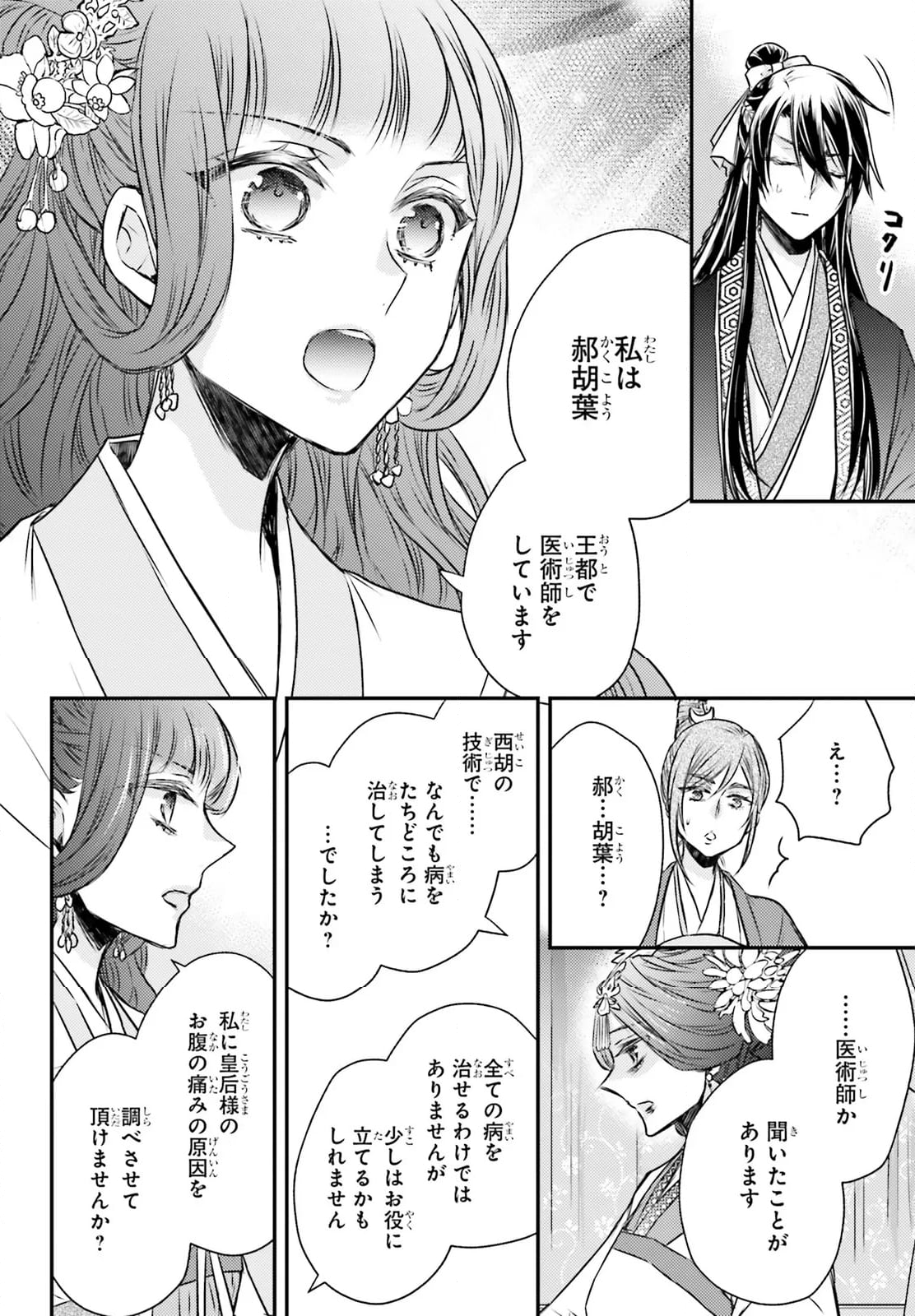 月華国奇医伝 - 第55話 - Page 23