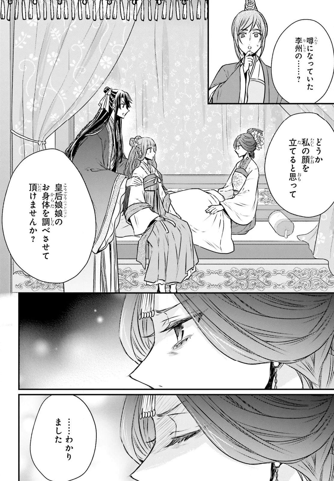 月華国奇医伝 - 第55話 - Page 25