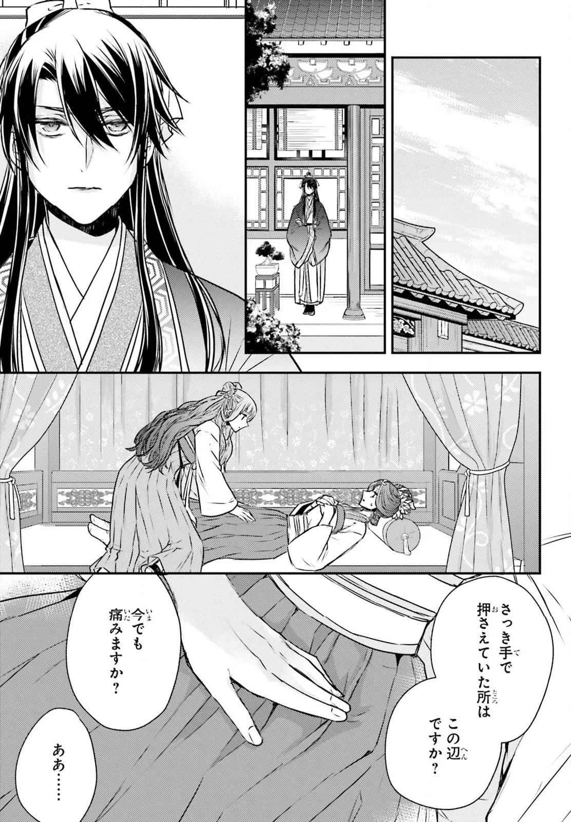 月華国奇医伝 - 第55話 - Page 26