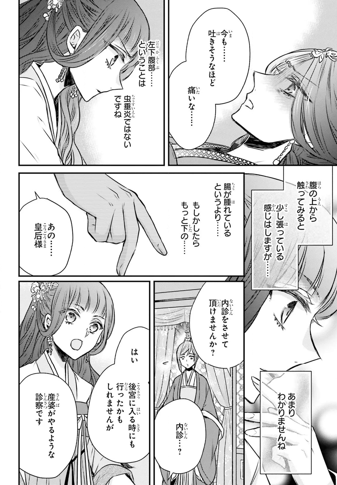 月華国奇医伝 - 第55話 - Page 27