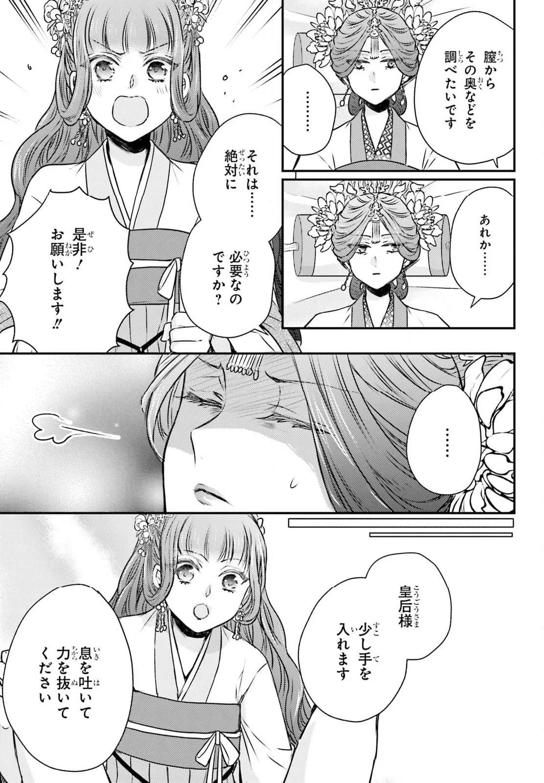 月華国奇医伝 - 第55話 - Page 28