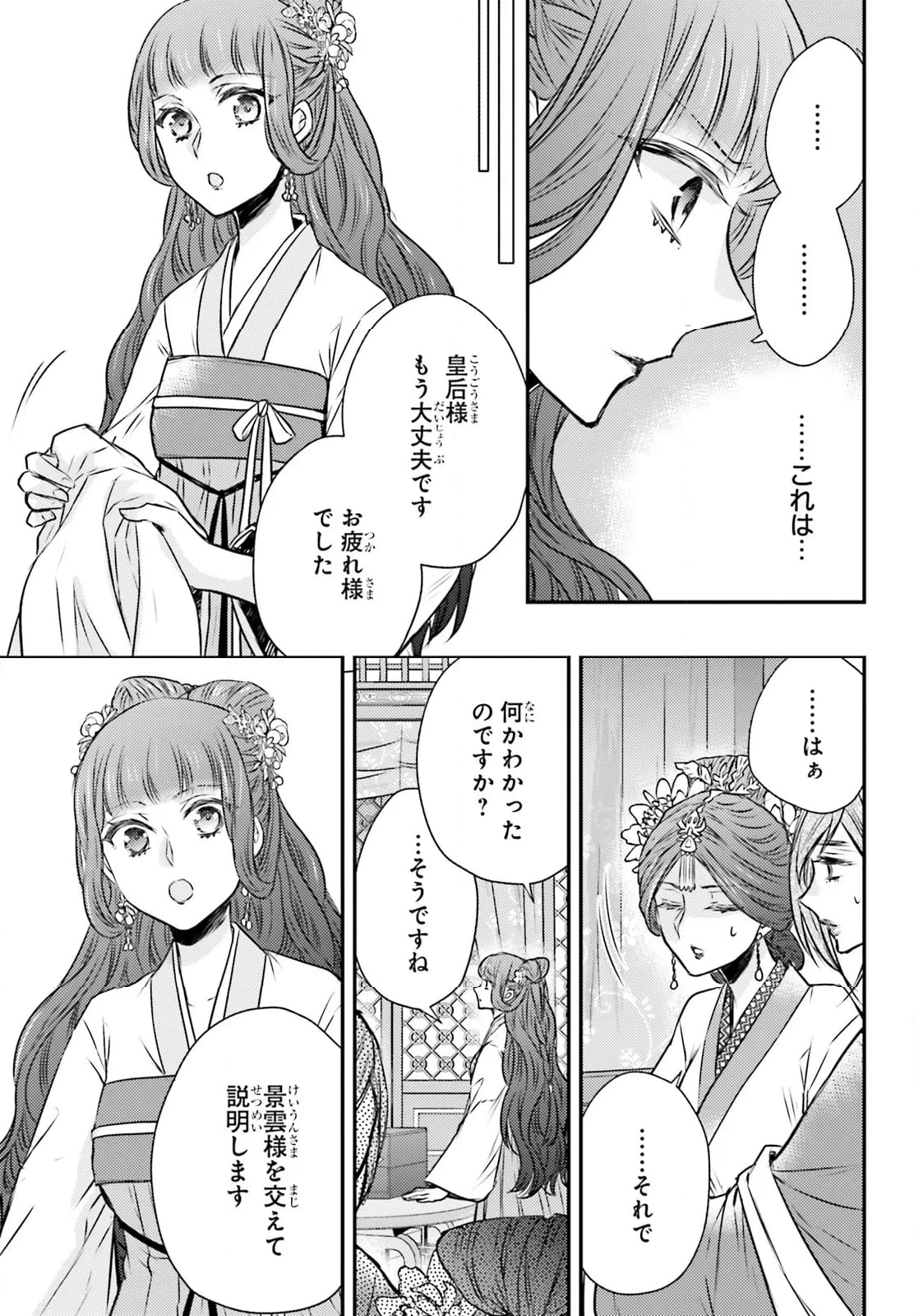 月華国奇医伝 - 第55話 - Page 30