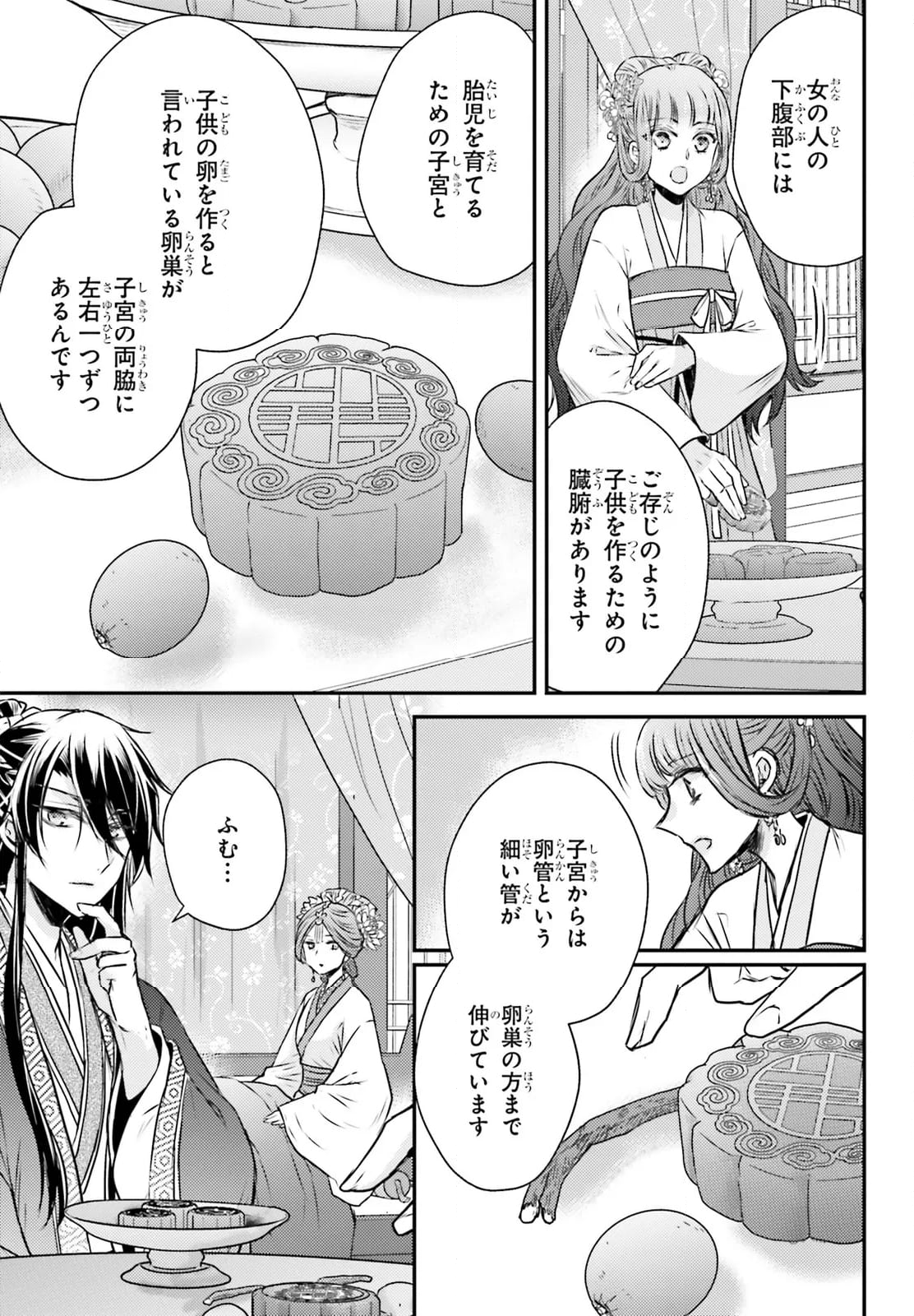 月華国奇医伝 - 第55話 - Page 32