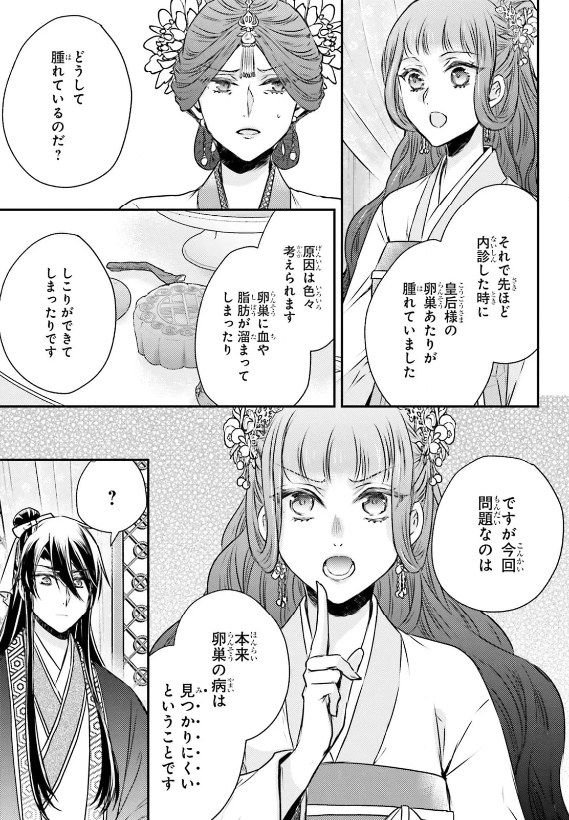 月華国奇医伝 - 第55話 - Page 34