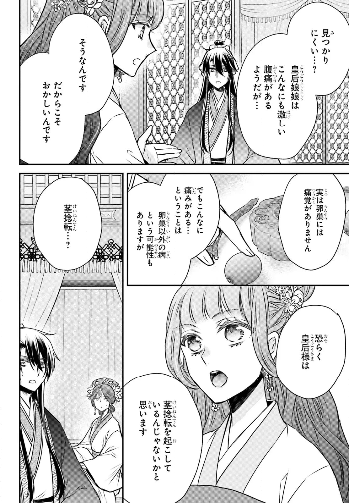 月華国奇医伝 - 第55話 - Page 35