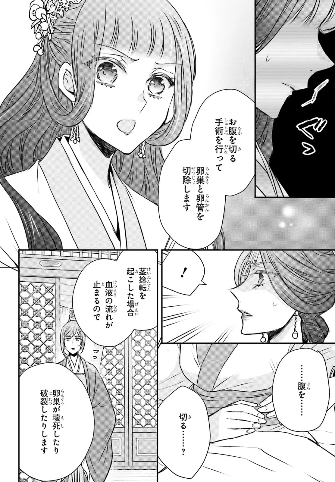 月華国奇医伝 - 第55話 - Page 37