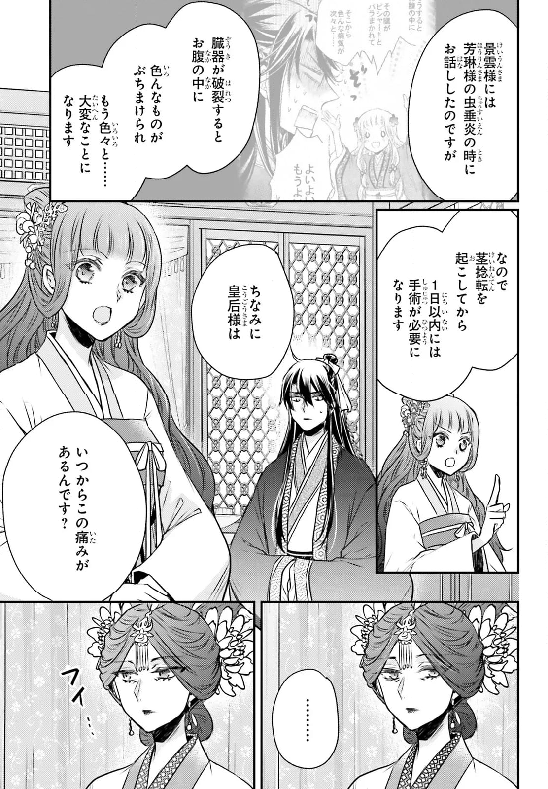 月華国奇医伝 - 第55話 - Page 38