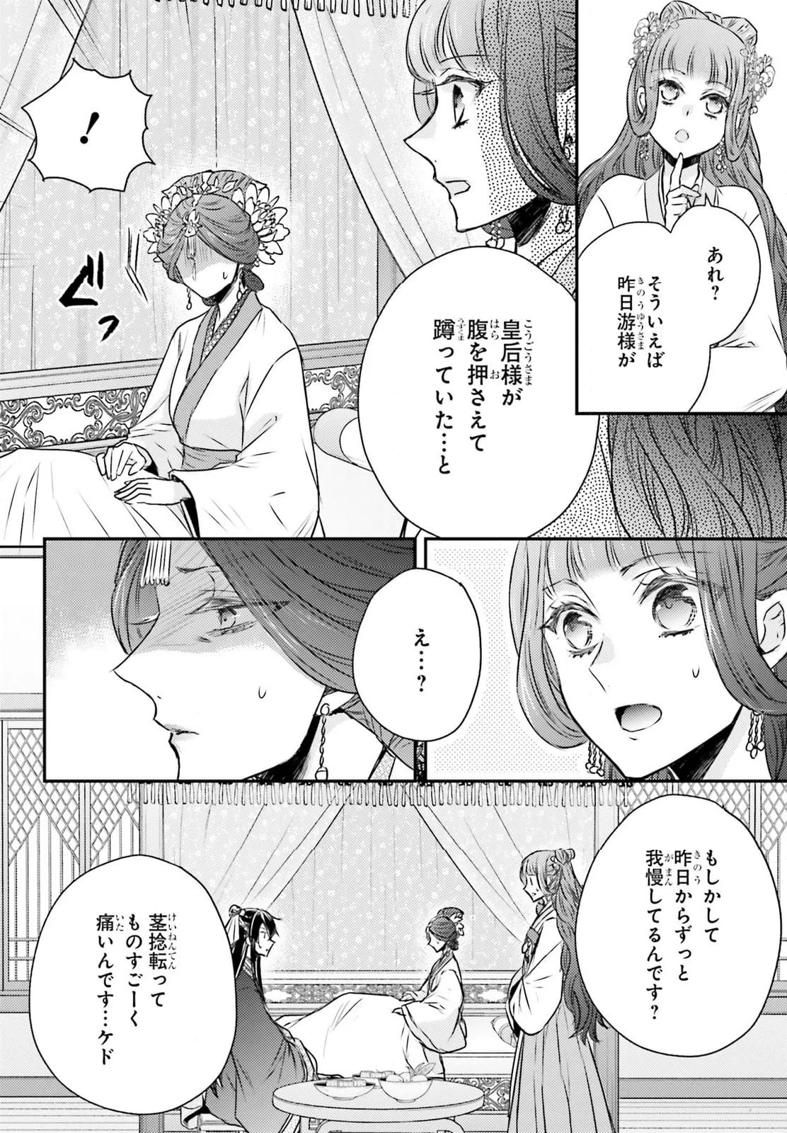 月華国奇医伝 - 第55話 - Page 39