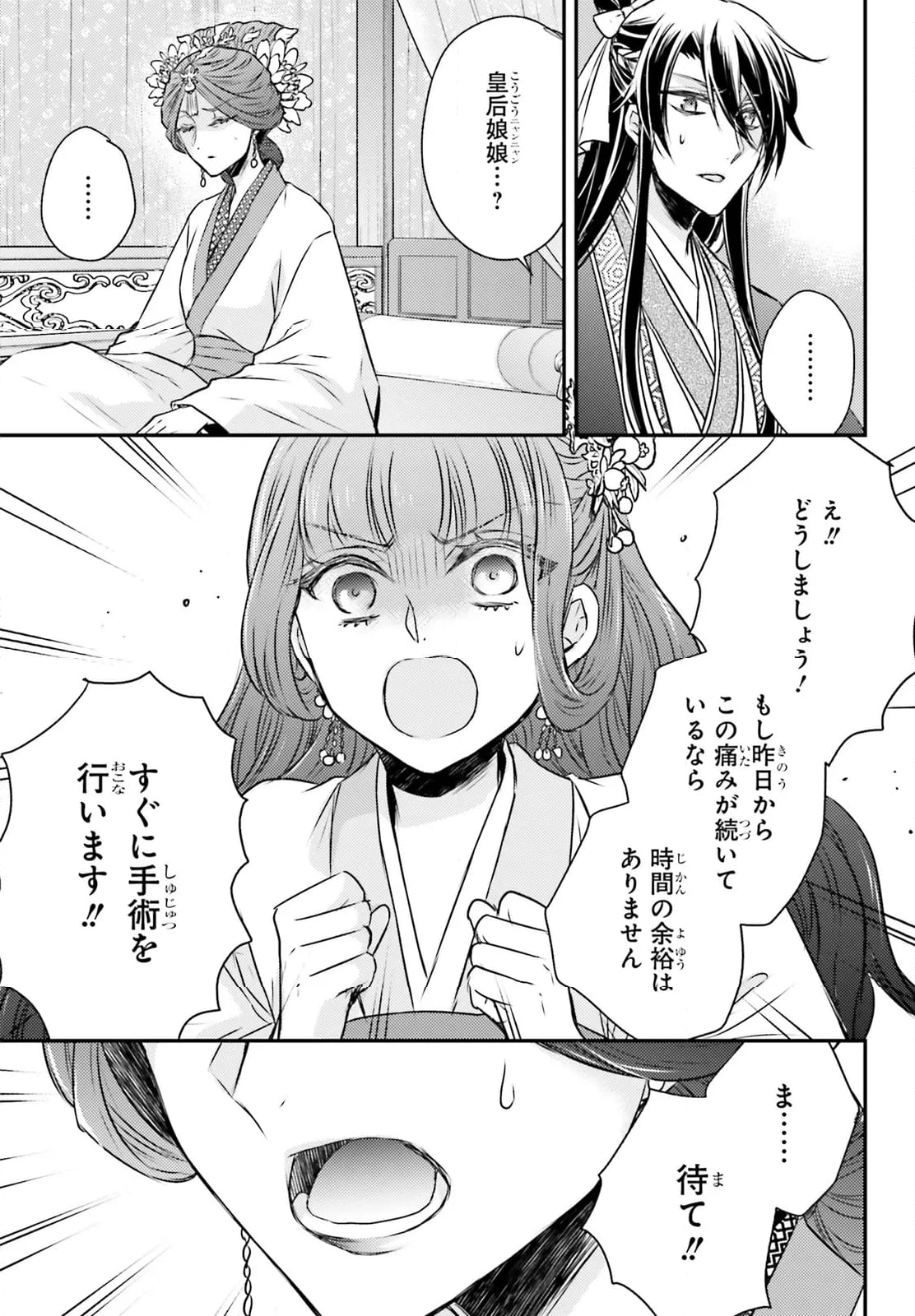 月華国奇医伝 - 第55話 - Page 40