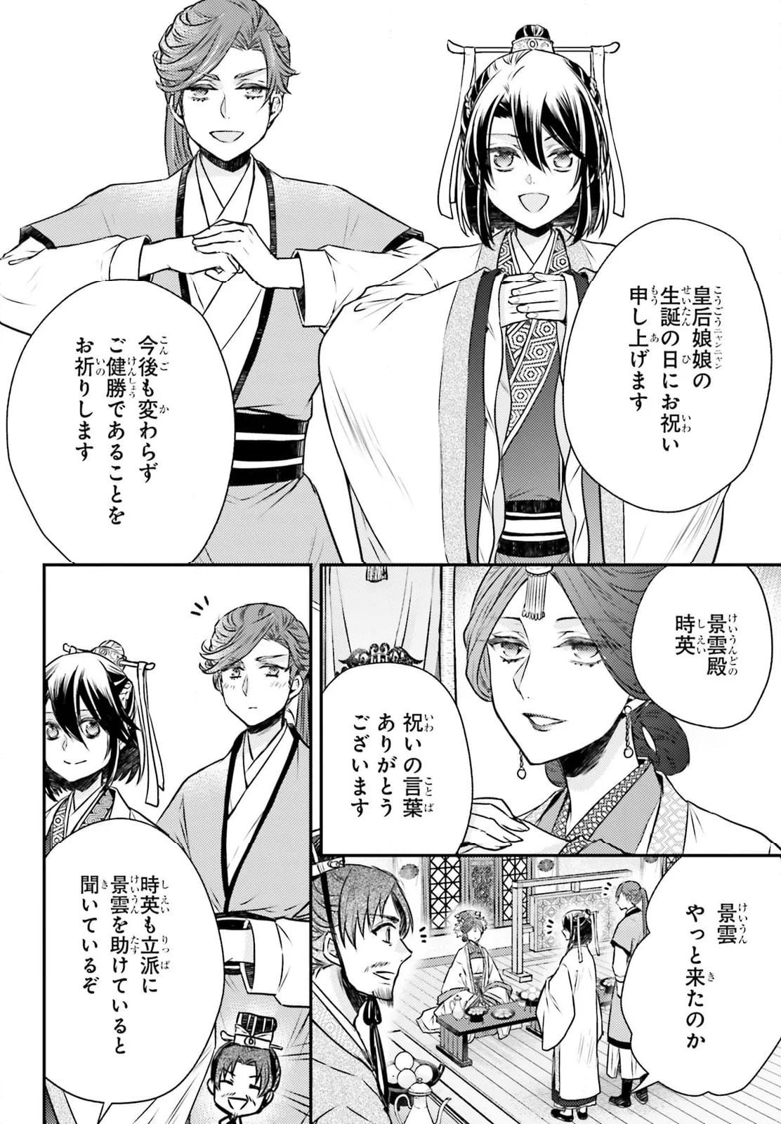 月華国奇医伝 - 第55話 - Page 5