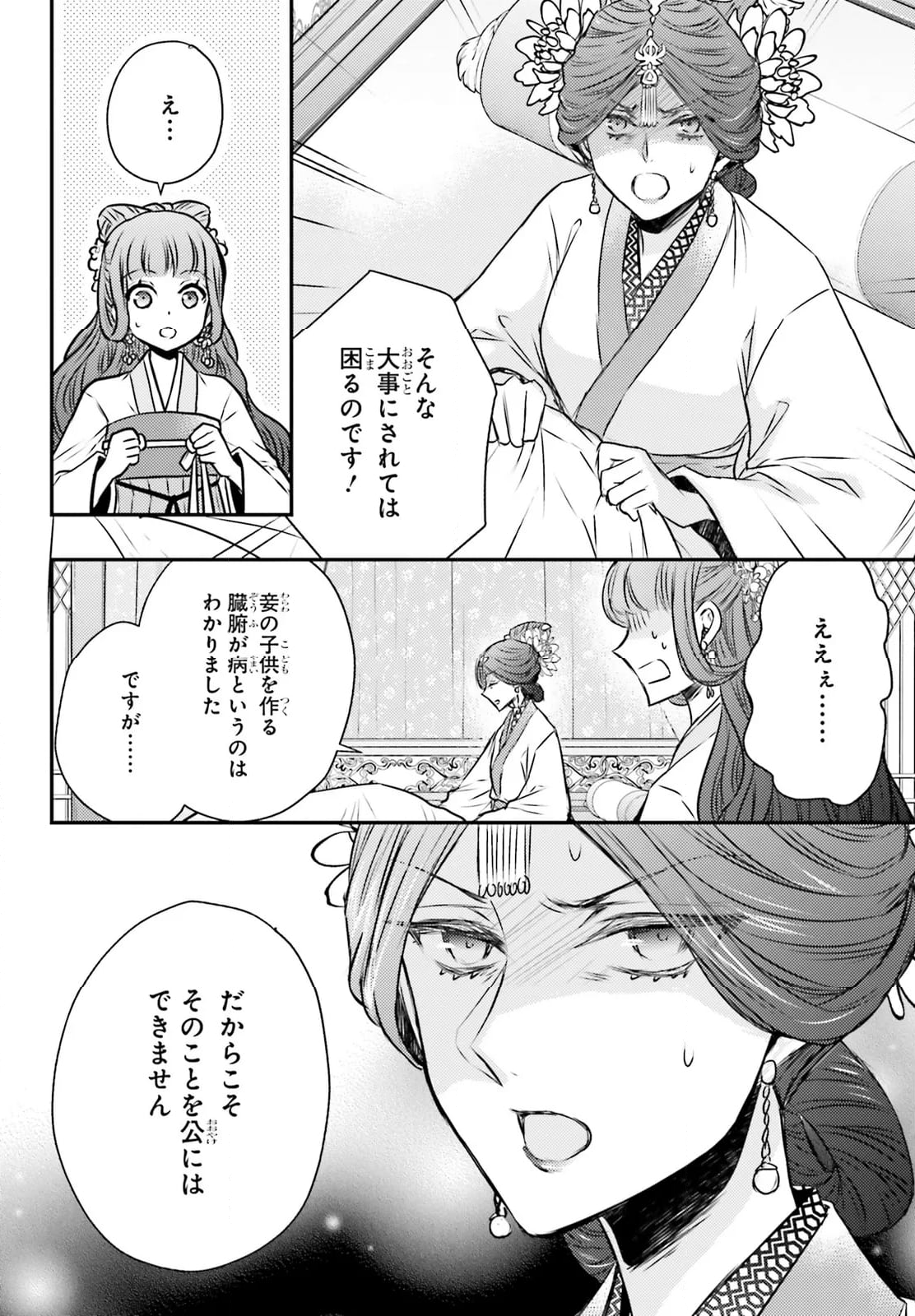 月華国奇医伝 - 第55話 - Page 41