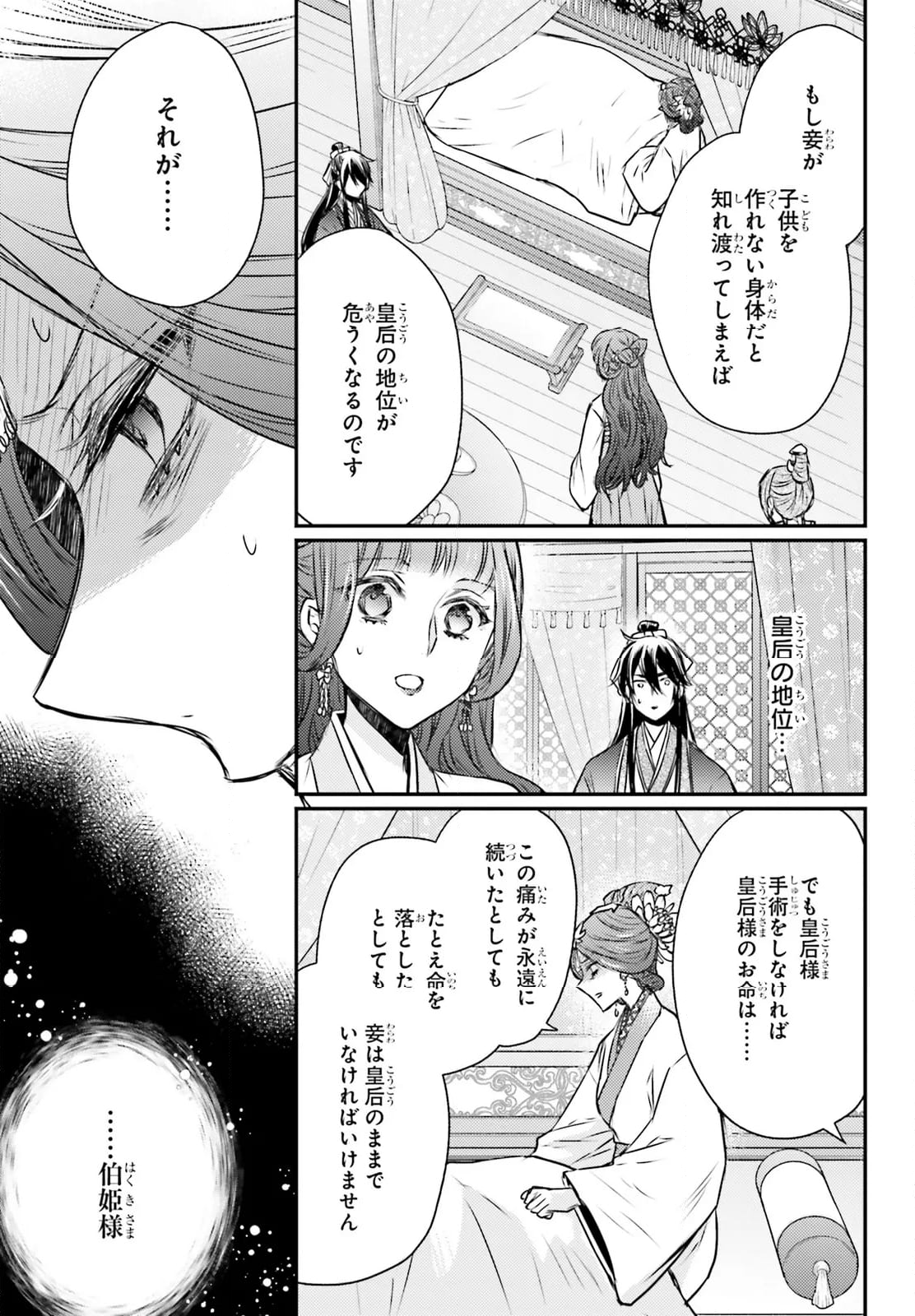 月華国奇医伝 - 第55話 - Page 42