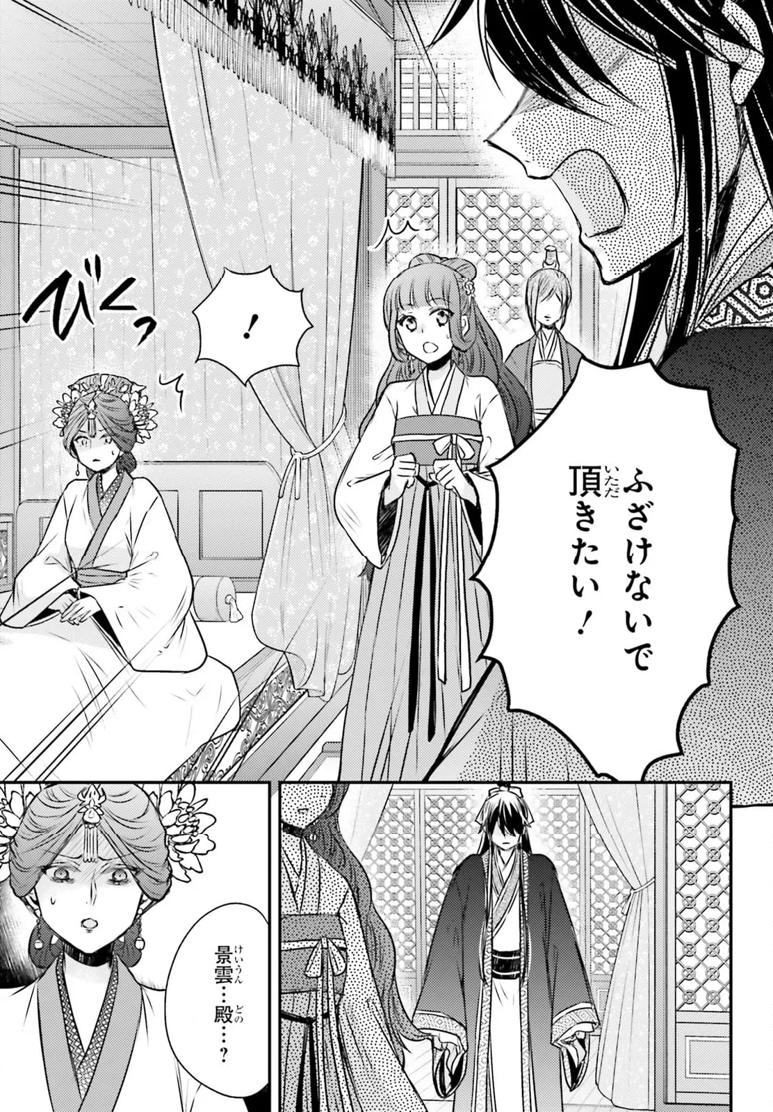 月華国奇医伝 - 第55話 - Page 44