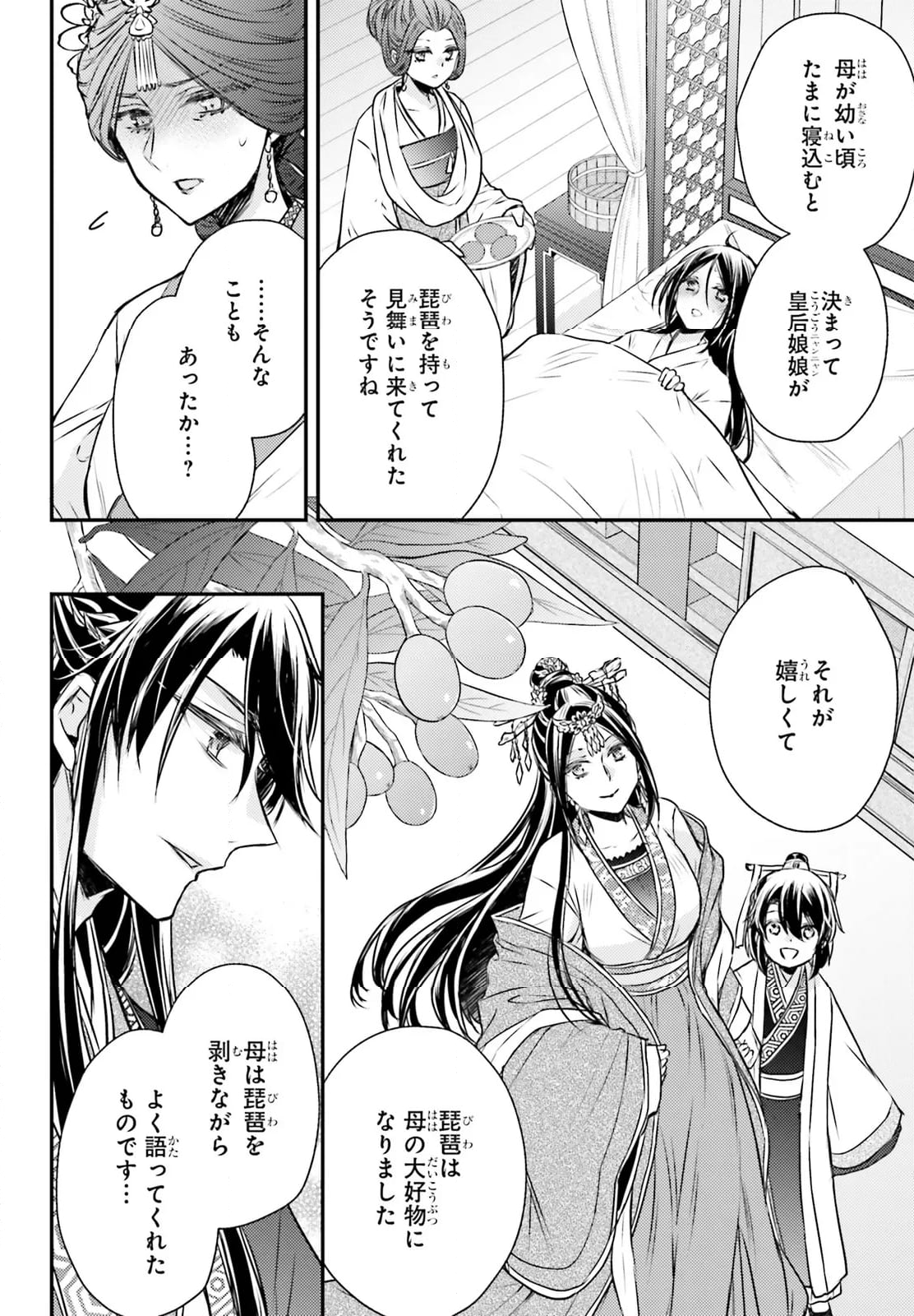 月華国奇医伝 - 第55話 - Page 47