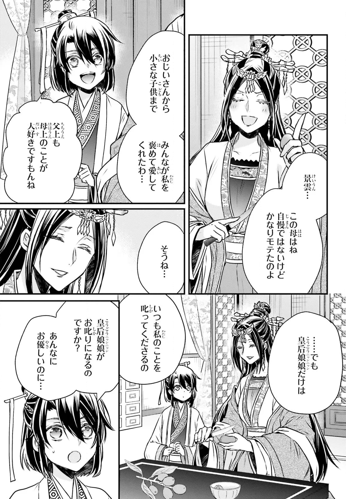 月華国奇医伝 - 第55話 - Page 48