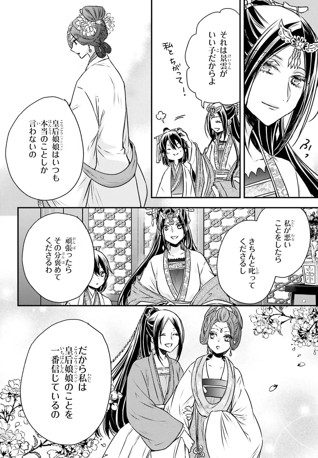 月華国奇医伝 - 第55話 - Page 49