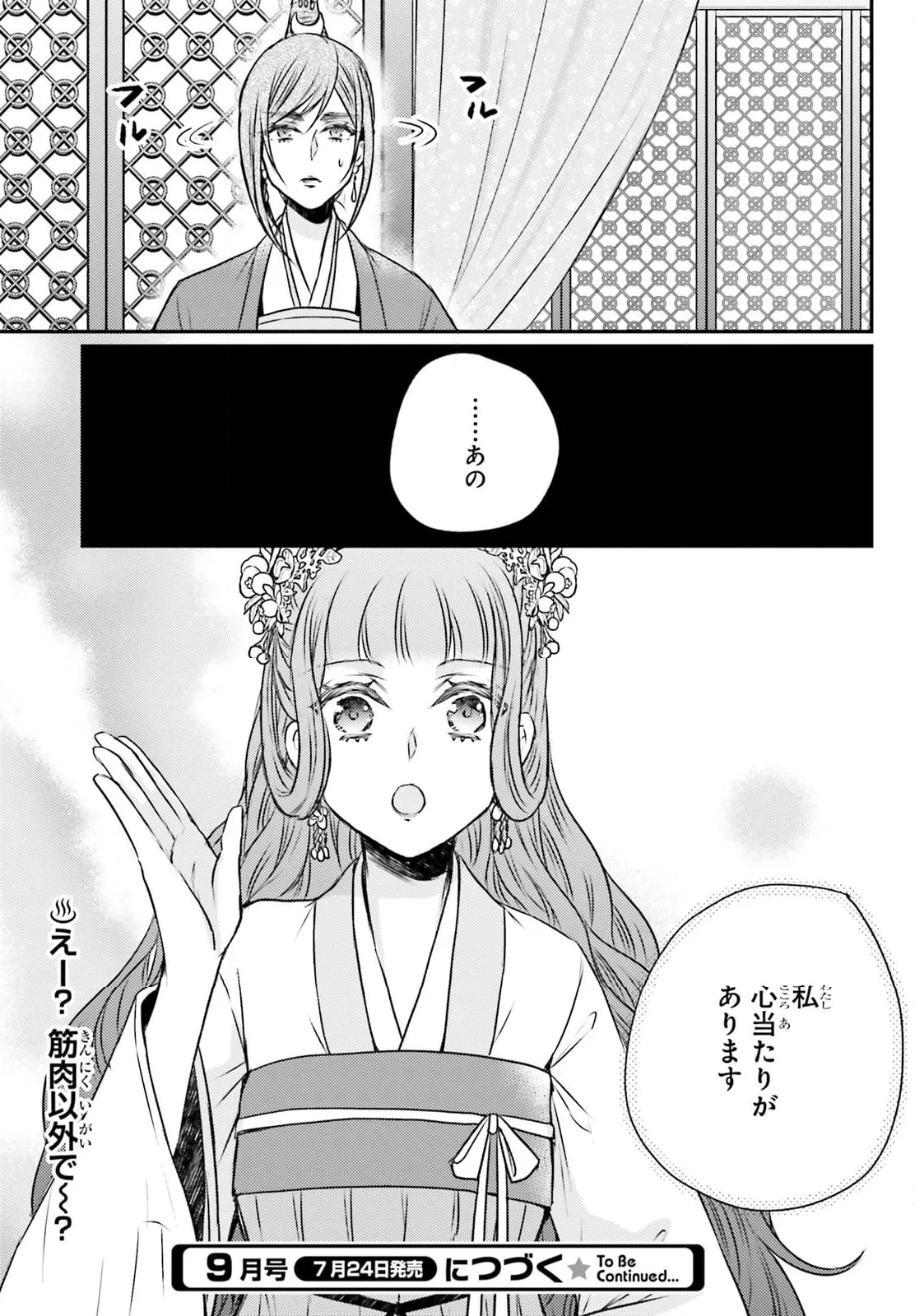 月華国奇医伝 - 第55話 - Page 54