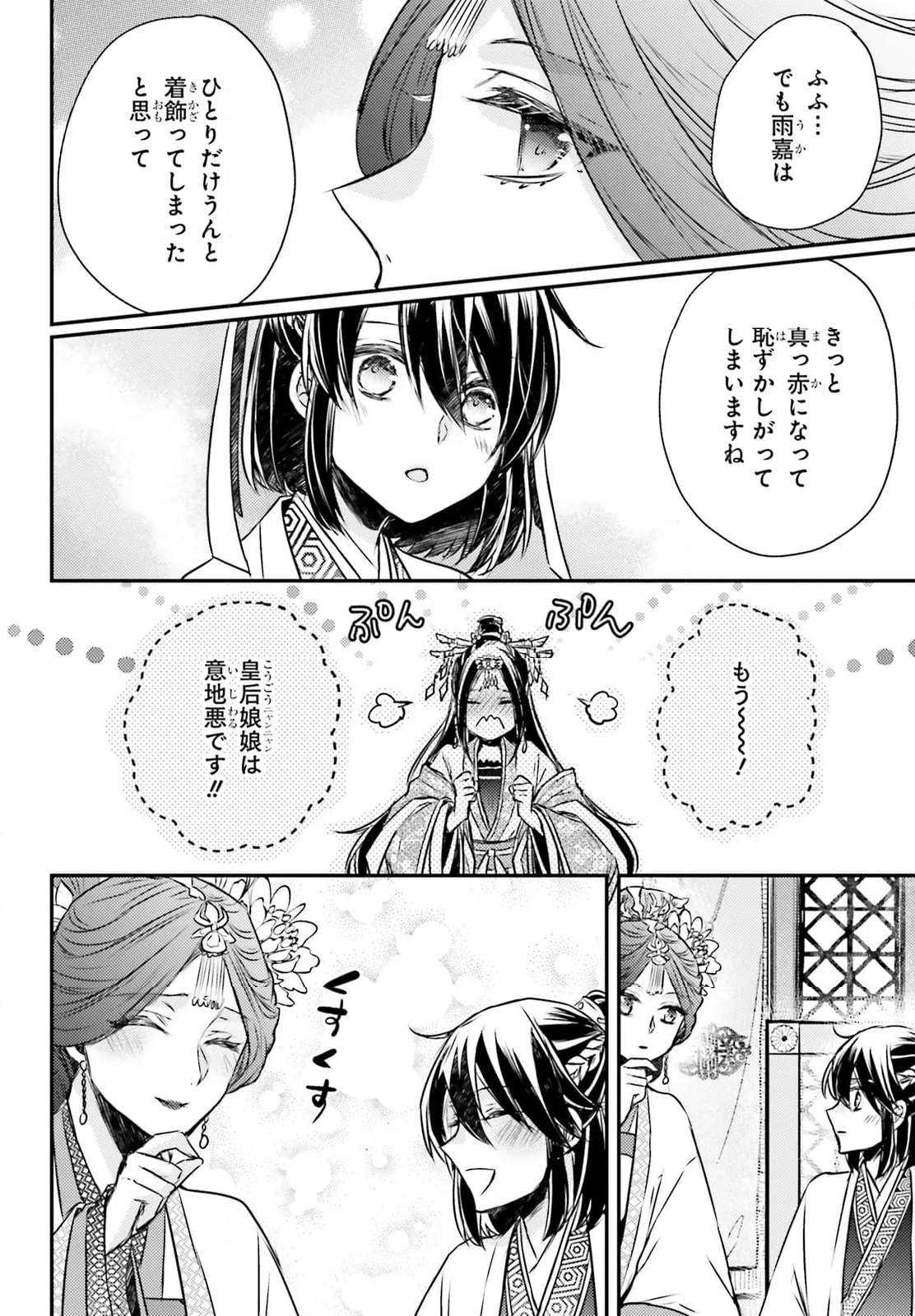 月華国奇医伝 - 第55話 - Page 9