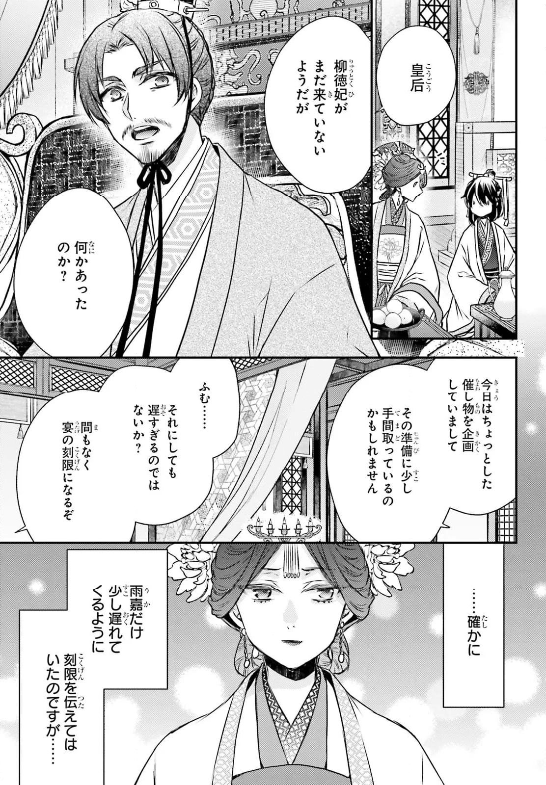 月華国奇医伝 - 第55話 - Page 10