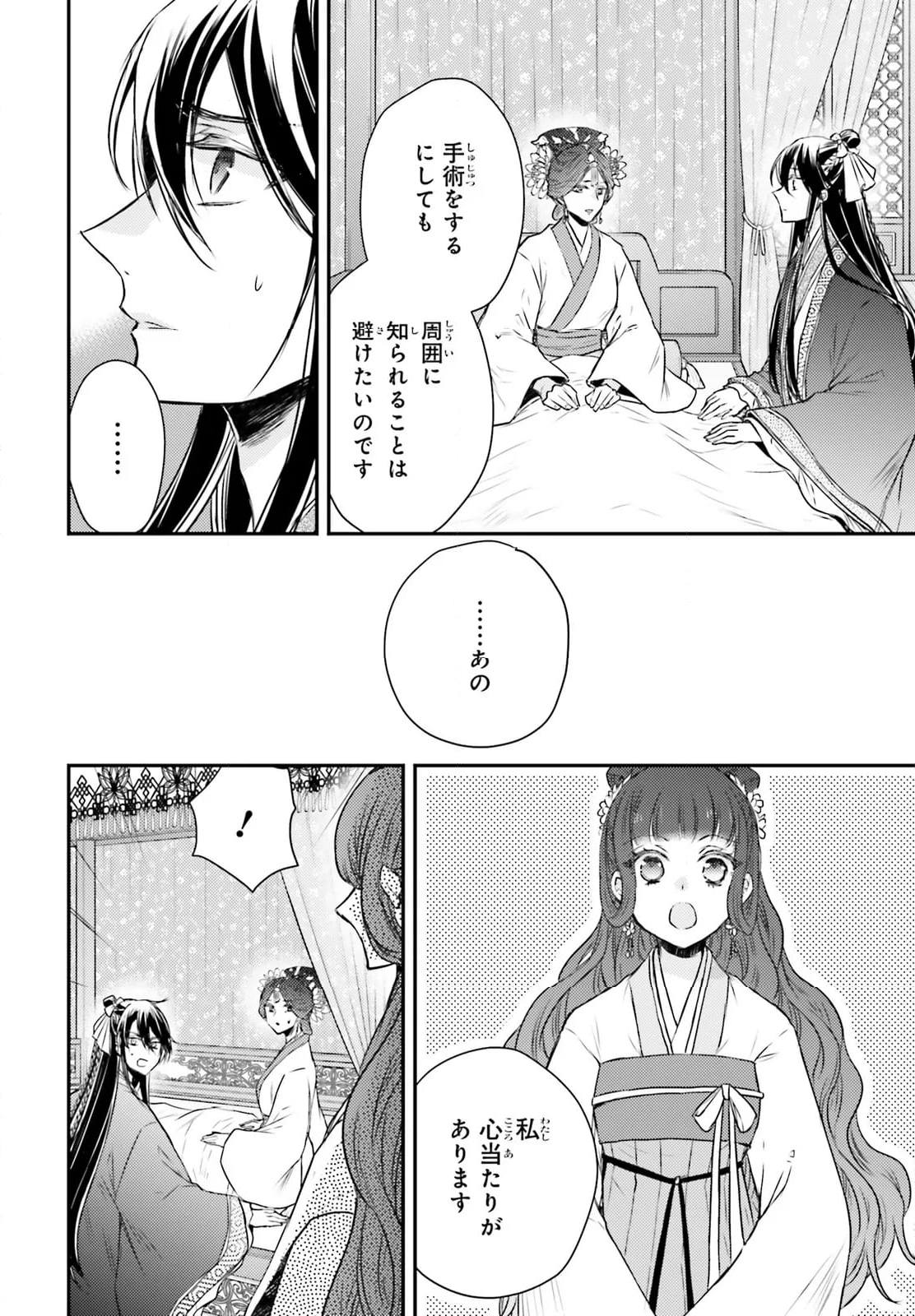 月華国奇医伝 - 第56話 - Page 2