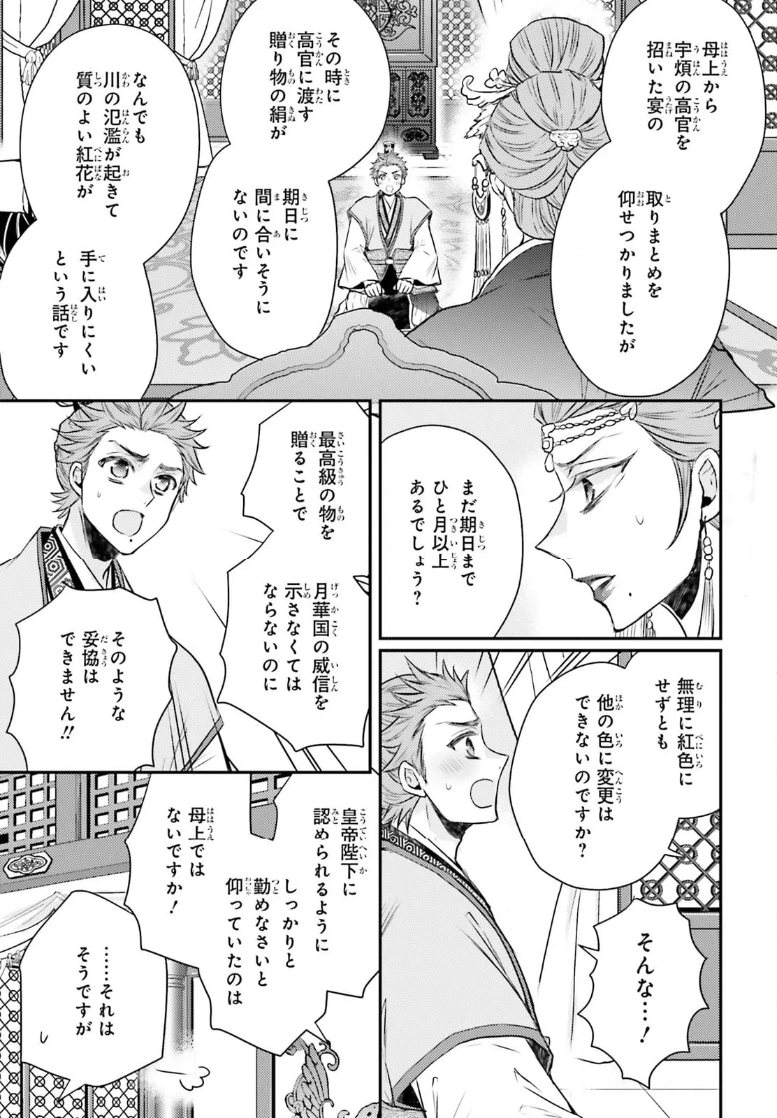 月華国奇医伝 - 第56話 - Page 11