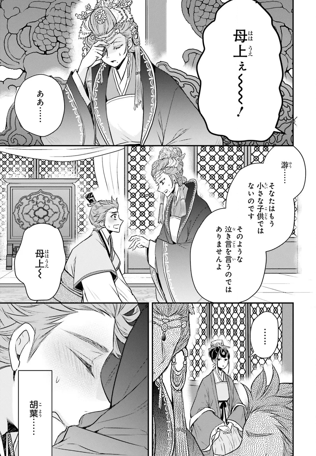 月華国奇医伝 - 第56話 - Page 13