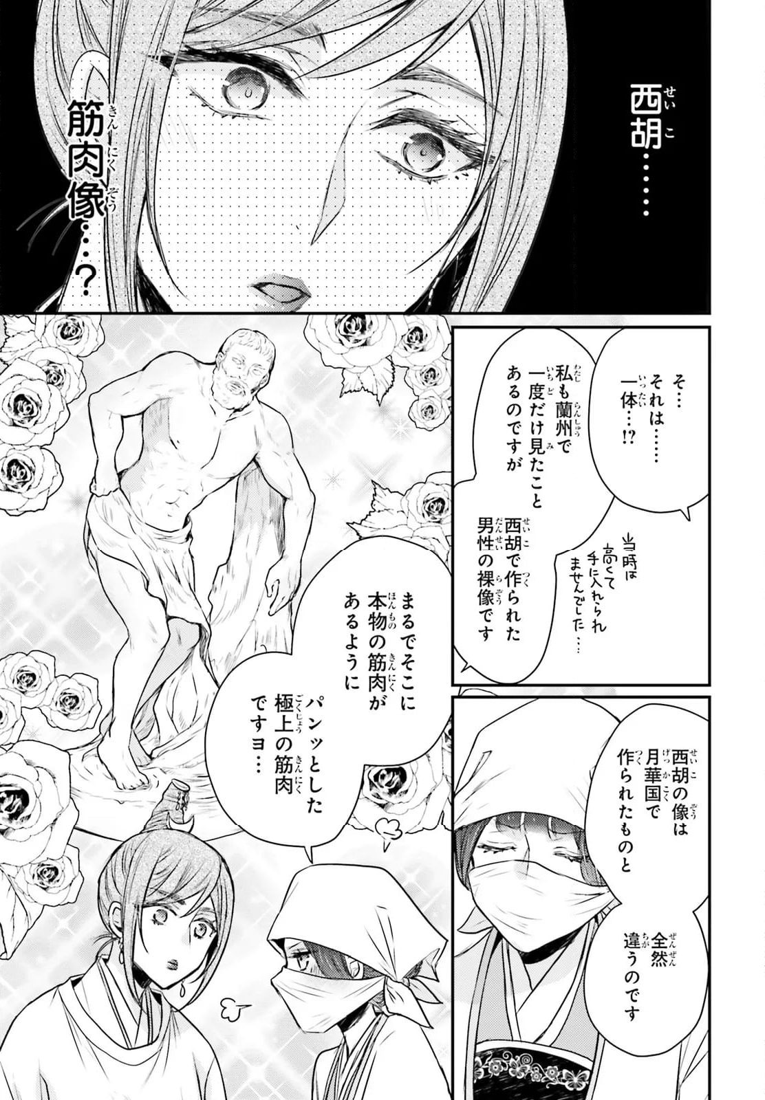 月華国奇医伝 - 第56話 - Page 17