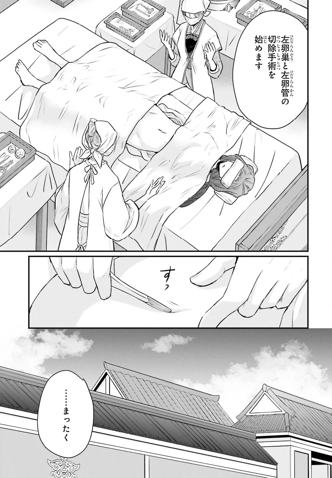 月華国奇医伝 - 第56話 - Page 19