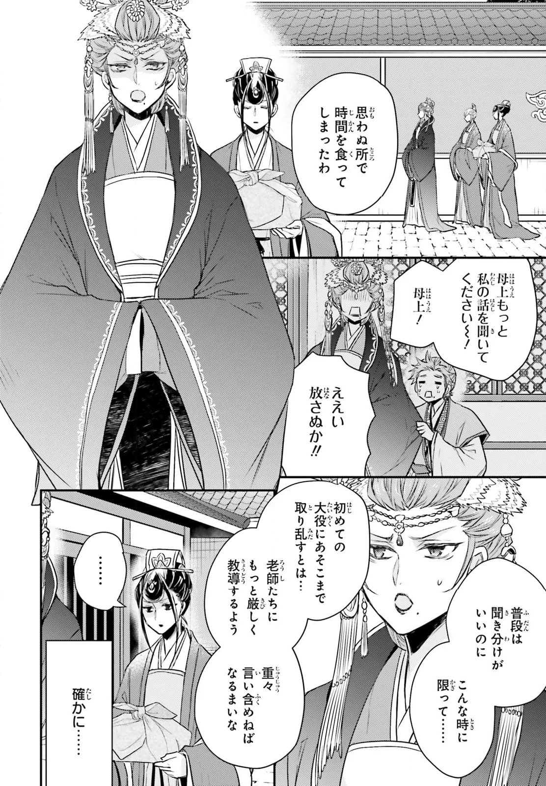 月華国奇医伝 - 第56話 - Page 20