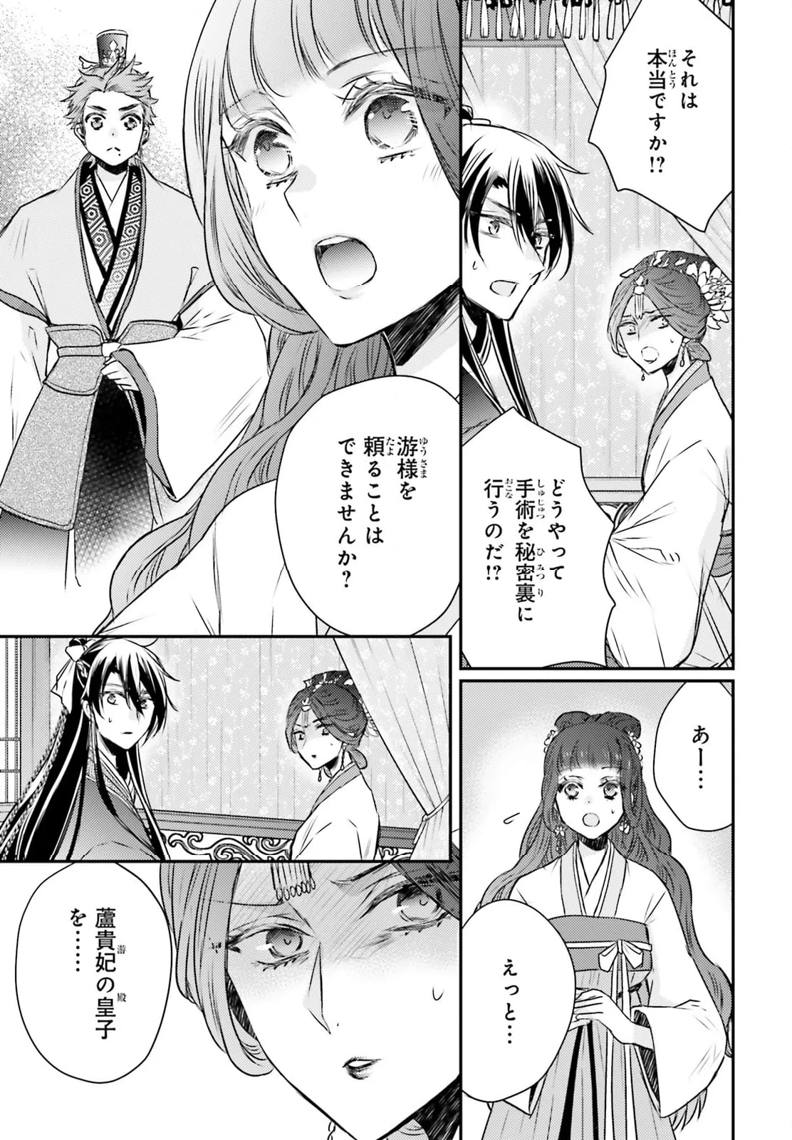 月華国奇医伝 - 第56話 - Page 3