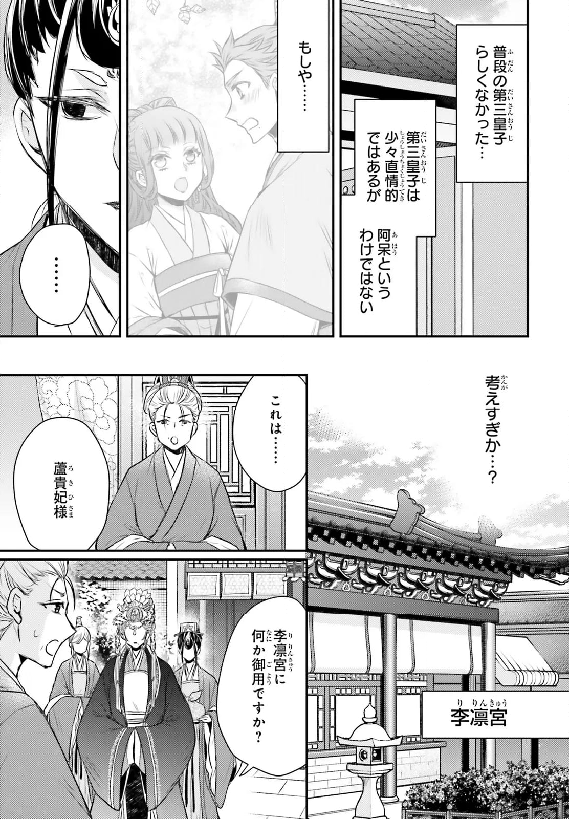 月華国奇医伝 - 第56話 - Page 21