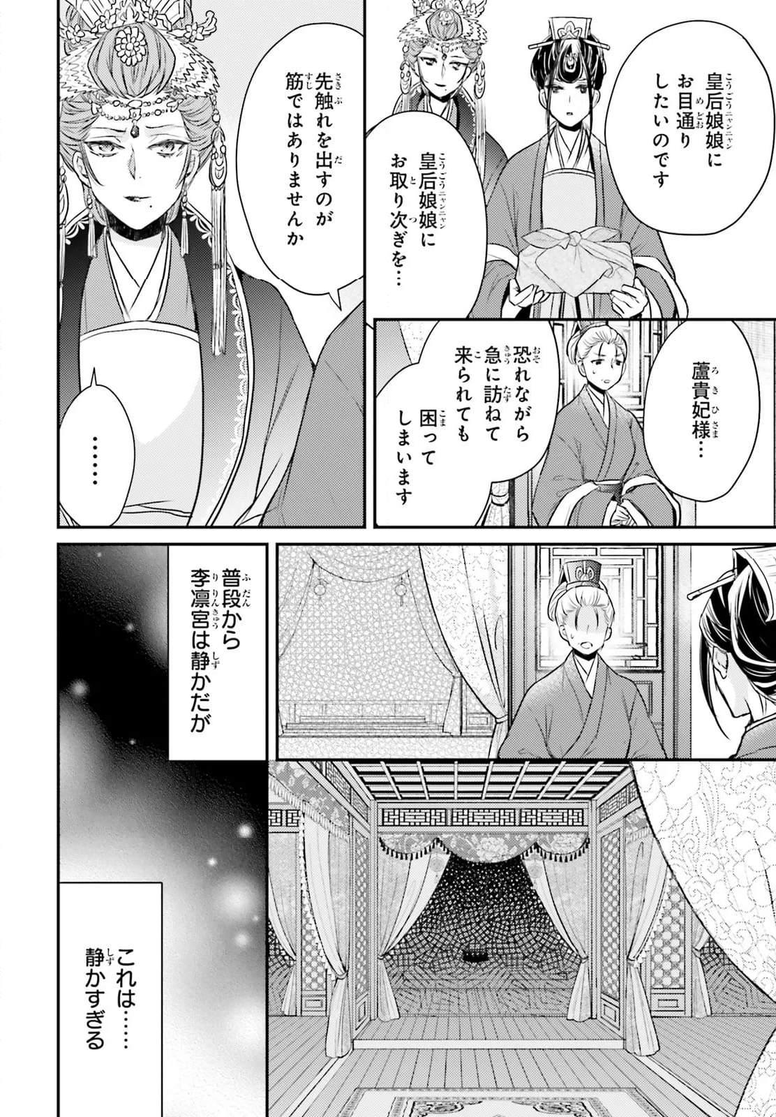 月華国奇医伝 - 第56話 - Page 22