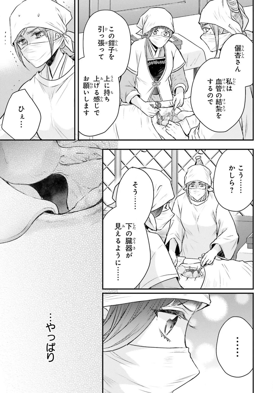 月華国奇医伝 - 第56話 - Page 25