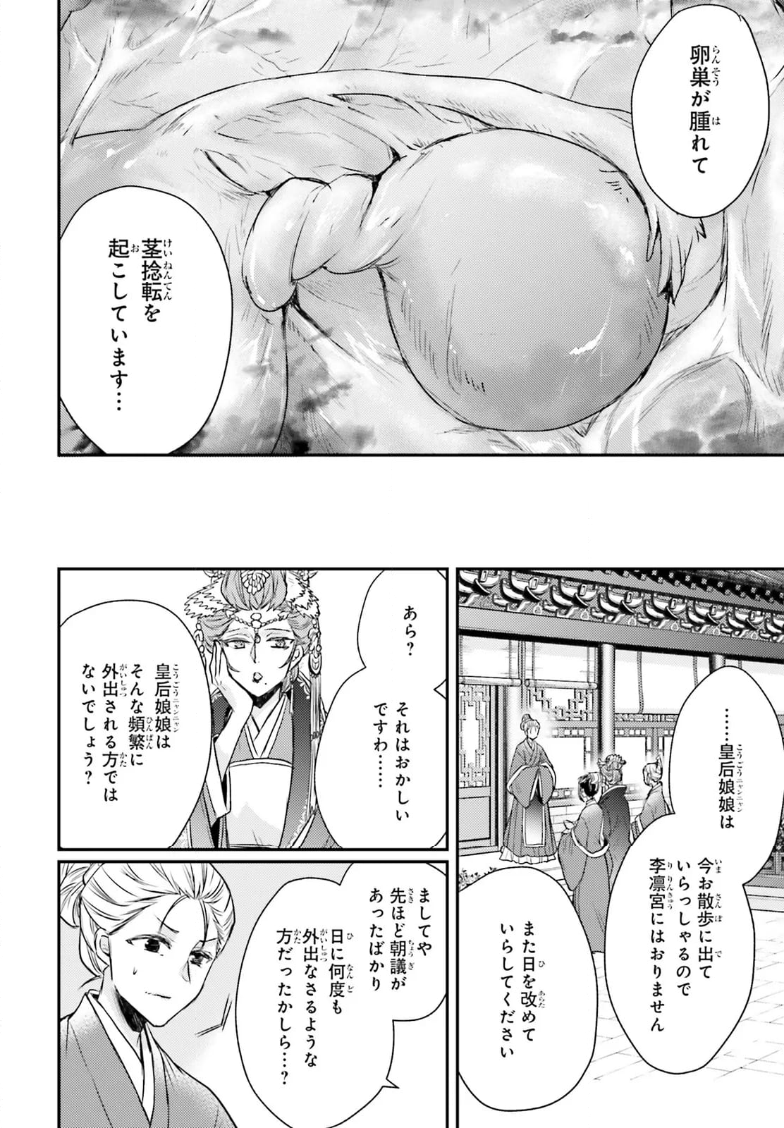 月華国奇医伝 - 第56話 - Page 26