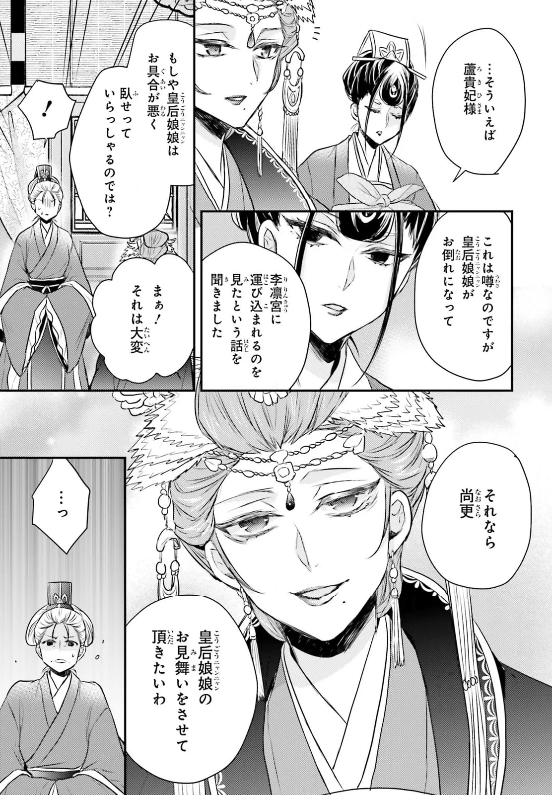 月華国奇医伝 - 第56話 - Page 27