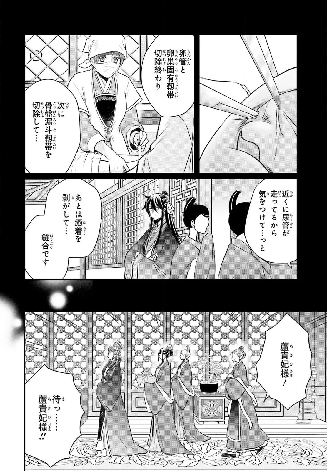 月華国奇医伝 - 第56話 - Page 28